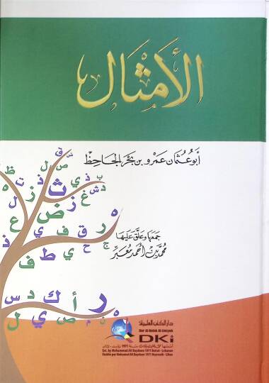 El-Emsal - الأمثال