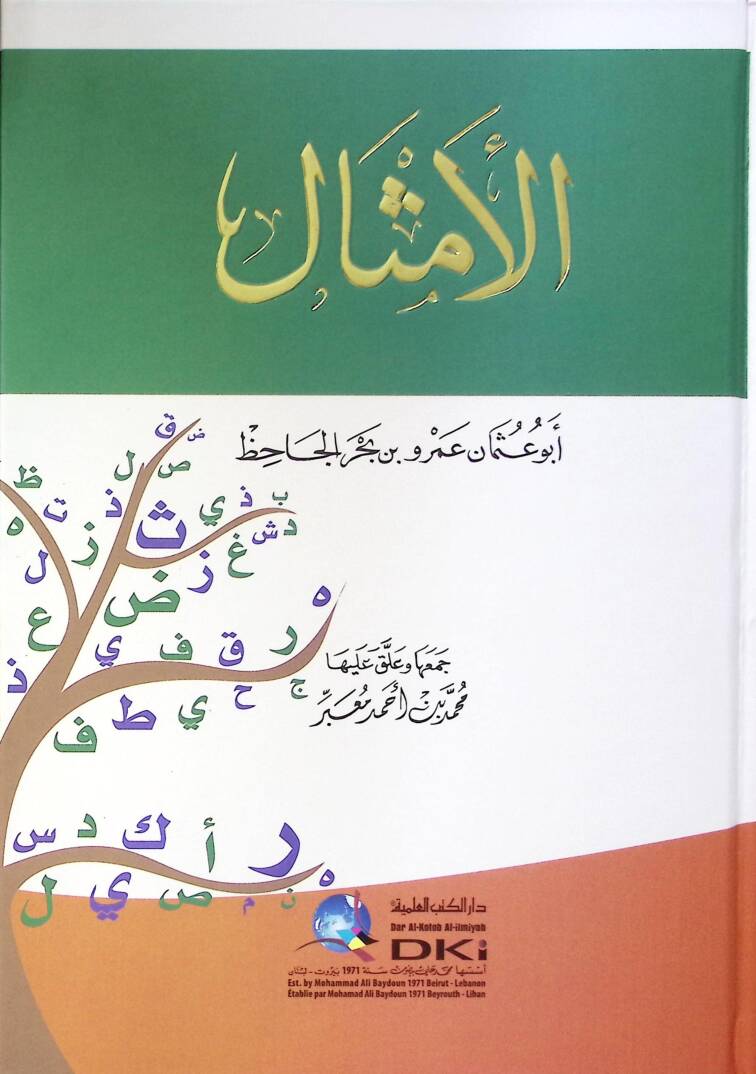 El-Emsal - الأمثال - 1