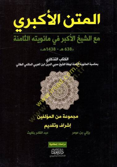 el-Metnül-Ekberi  - المتن الأكبري مع الشيخ الأكبر في مائويته الثامنة