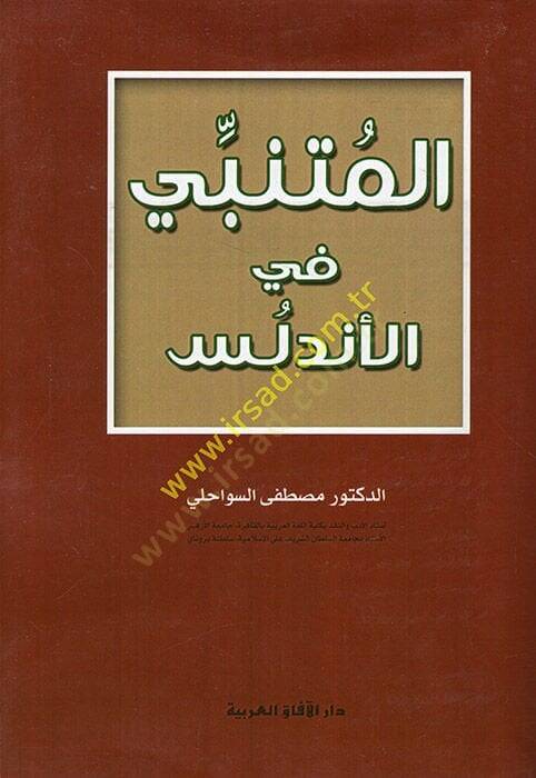 elMütenebbi fil-Endelüs  - المتنبي في الأندلس - 1
