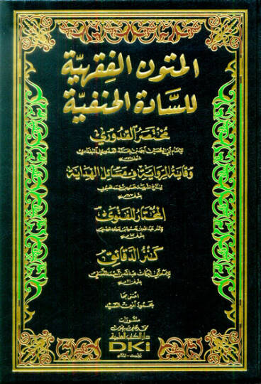 el-Mütunül-Fıkhiyye lis-Sadetil-Hanefiyye  - المتون الفقهية للسادة الحنفية - مختصر القدوري - وقاية الرواية في مسائل الهداية - المختار للفتوى - كنز الدقائق