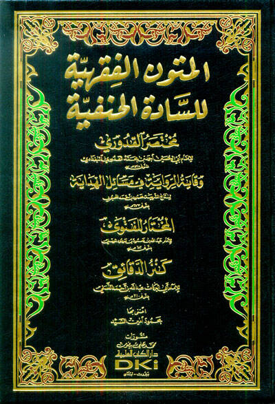 el-Mütunül-Fıkhiyye lis-Sadetil-Hanefiyye - المتون الفقهية للسادة الحنفية - مختصر القدوري - وقاية الرواية في مسائل الهداية - المختار للفتوى - كنز الدقائق - 1