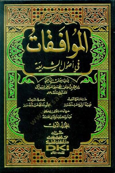 el-Muvafakat fi Usuliş-Şeria - الموافقات في اصول الشريعة - 1