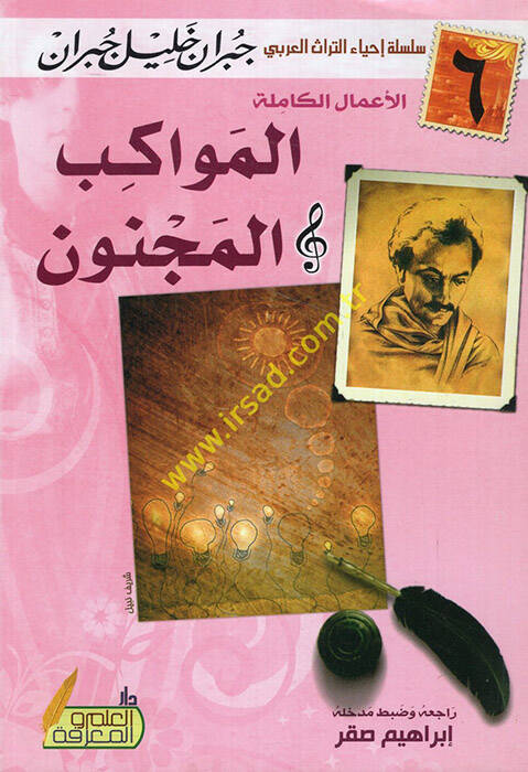el-Mevakibül-mecnun  - المواكب المجنون - 1