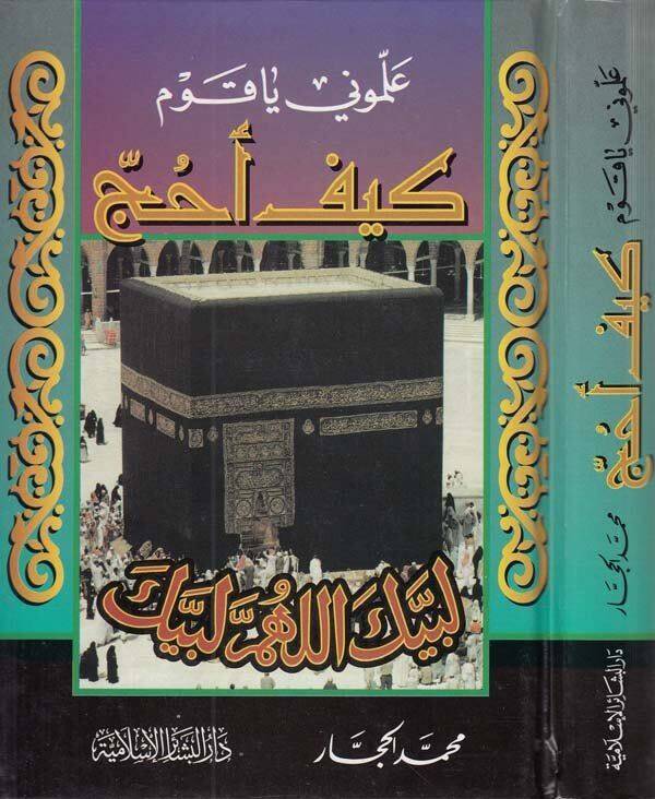 Allimuni Ya Kavm Keyfe Ahüccu - علموني يا قوم كيف أحج - 1