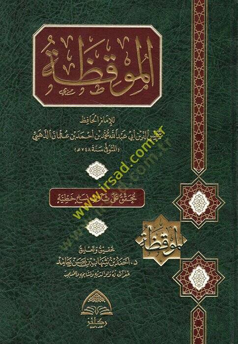 el-Mukıza  - الموقظة - 1