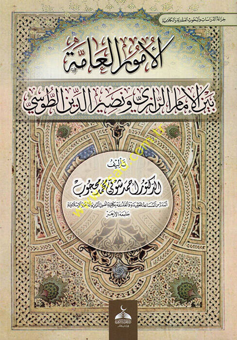 el-Ümurül-Amme Beynel-İmam er-Razi ve Niasirüddin et-Tusi  - الأمور العامة بين الإمام الرازي ونصير الدين الطوسي - 1
