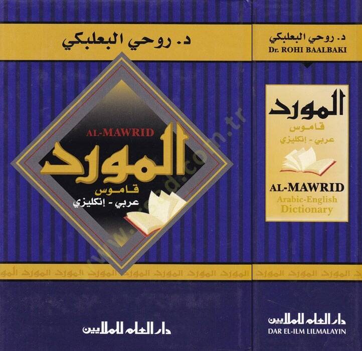 el mevrid kamus arabi ingilizi - المورد قاموس عربي - إنكليزي - 1