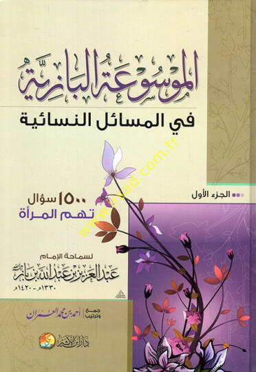 el-Mevsuatül-baziyye fil-mesailin-nisaiyye  - الموسوعة البازية في المسائل النسائية