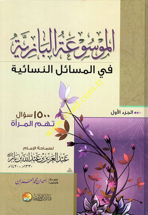 el-Mevsuatül-baziyye fil-mesailin-nisaiyye - الموسوعة البازية في المسائل النسائية - 1