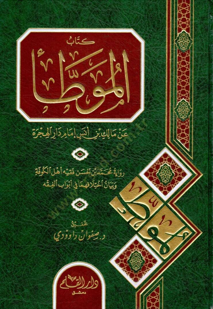 el-Muvatta  - كتاب الموطأ  رواية محمد بن الحسن فقيه أهل الكوفة - 1
