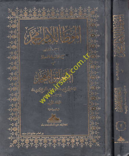 el-Muvatta lil-İmam Muhammed  - الموطأ للإمام محمد