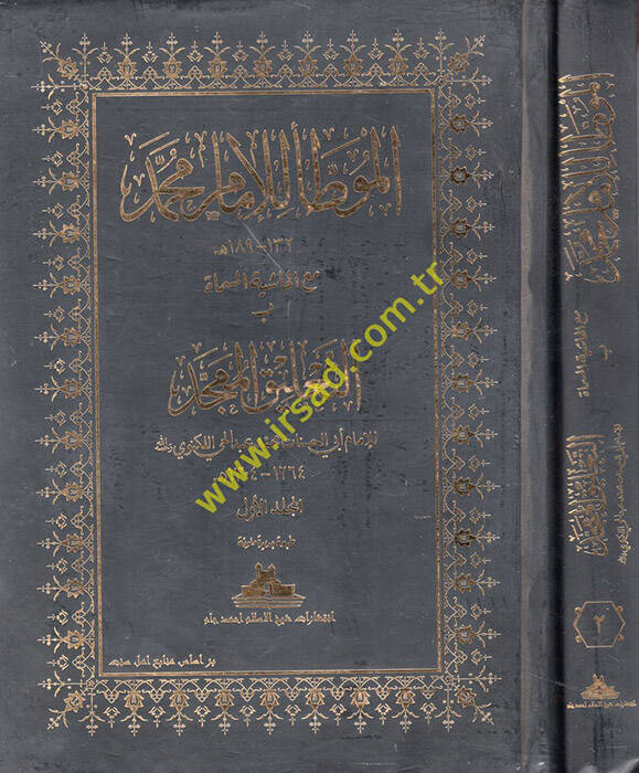 el-Muvatta lil-İmam Muhammed - الموطأ للإمام محمد - 1