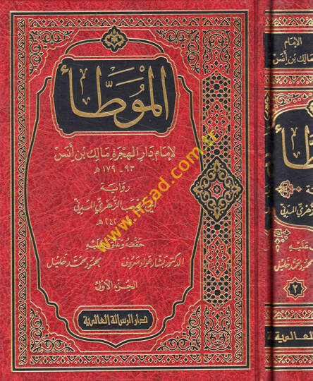 el-Muvatta li-imamil-hicre Malik b. Enes rivayetu Ebi Musab ez-Zühri el-Medeni  - الموطأ لإمام الهجرة مالك بن أنس رواية أبي مصعب الزهري المدني