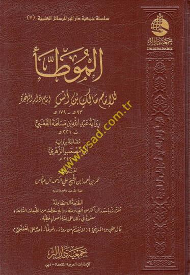 El Muvatta Rivayetu Abdullah b. Mesleme El Kanebi  - الموطأ رواية عبد الله بن مسلمة القعنبي