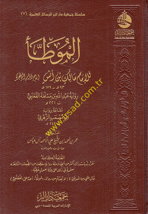 El Muvatta Rivayetu Abdullah b. Mesleme El Kanebi - الموطأ رواية عبد الله بن مسلمة القعنبي - 1