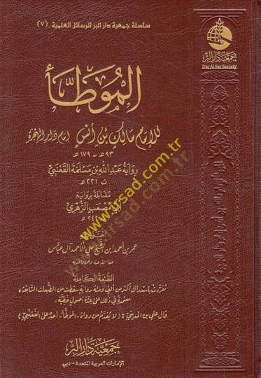 El Muvatta Rivayetu Abdullah b. Mesleme El Kanebi  - الموطأ رواية عبد الله بن مسلمة القعنبي