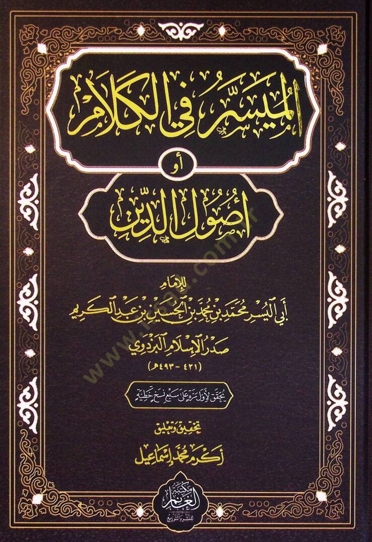 El-Müyesser fil-Kelam ev Usulud-Din - الميسر في الكلام أو أصول الدين - 1