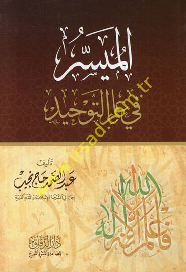 el-Müyesser fi İlmit-Tevhid  - الميسر في علم التوحيد