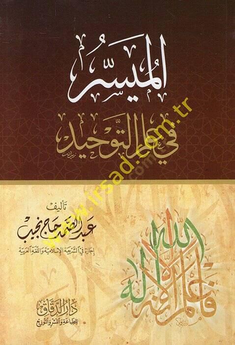 el-Müyesser fi İlmit-Tevhid  - الميسر في علم التوحيد - 1