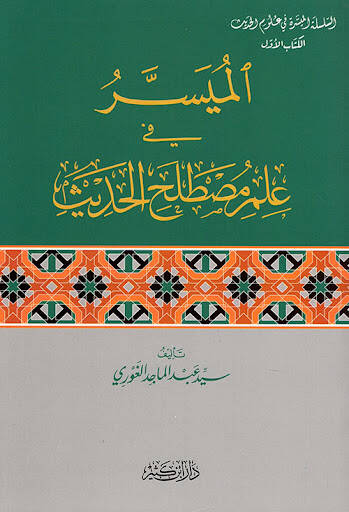 el-Müyesser fi İlmi Mustalahil-Hadis - الميسر في علم مصطلح الحديث - 1