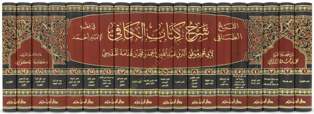 en-Nebüs-Safi Şerhu Kitabil-Kafi fi Fıkhil-İmam Ahmed - النبع الصافي شرح كتاب الكافي في فقه الإمام أحمد - 2