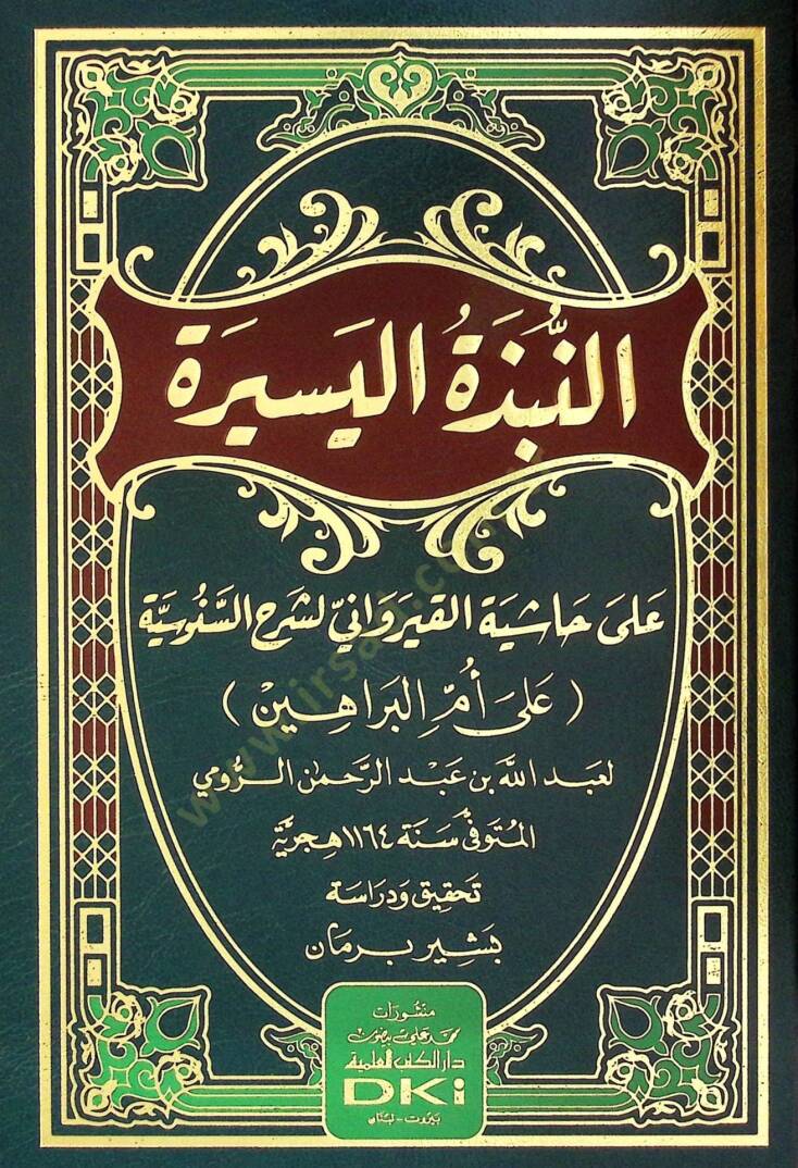 en-Nübzetül-Yesİra ala Haşiyetül-Kayrevanİ li-Şerhis-Senusiyye ala Ümmil-Berahİn - النبذة اليسيرة على حاشية القيرواني لشرح السنوسية على أم البراهين - 1
