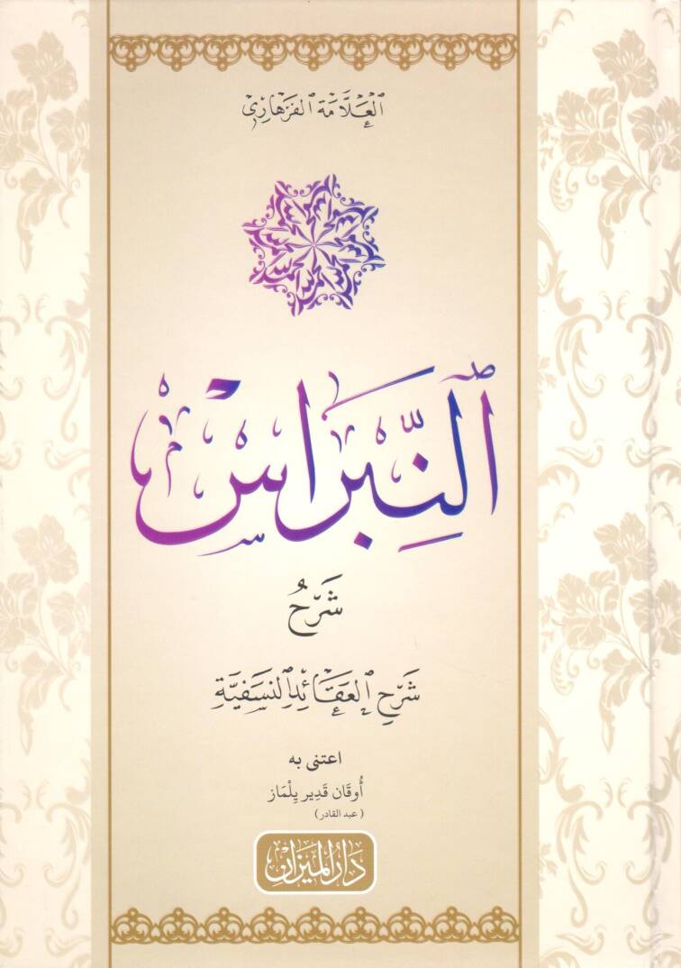 EN NİBRAS ŞERHUL AKAİDİN NESEFİYYE - النبراس شرح العقائد النسفية - 1