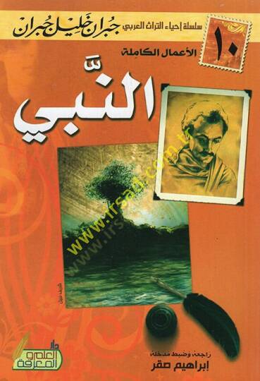en-Nebi  - النبي