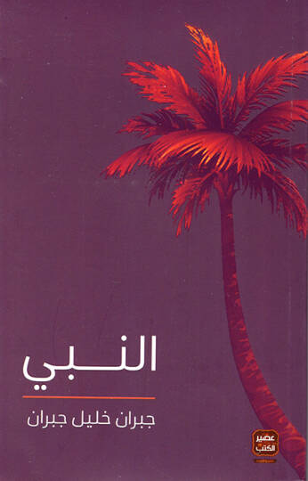 en-Nebi - النبي