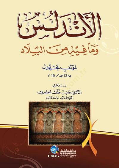 Elendülüs ve mafiha minel bilad - الأندلس وما فيها من البلاد - 1
