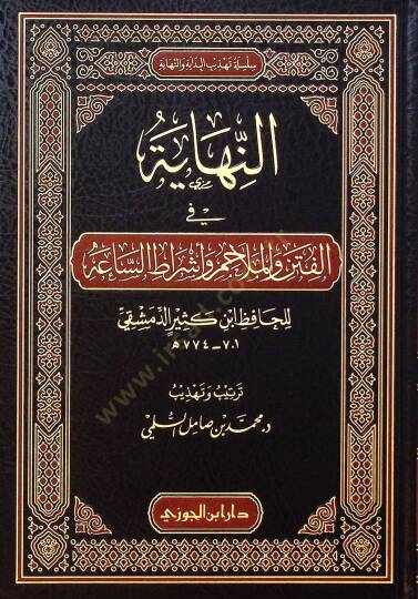 en-Nihye fil-fiten vel-melhim ve eşrtıs-sa - النهاية في الفتن والملاحم وأشراط الساعة