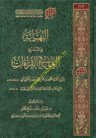 en-Nihaye fi şerhil-gaye fil-kıraat  - النهاية في شرح الغاية في القراءات