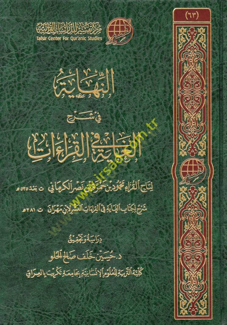 en-Nihaye fi şerhil-gaye fil-kıraat  - النهاية في شرح الغاية في القراءات - 1