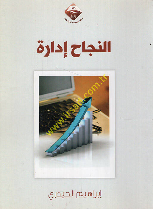en-Necah idare  - النجاح إدارة - 1