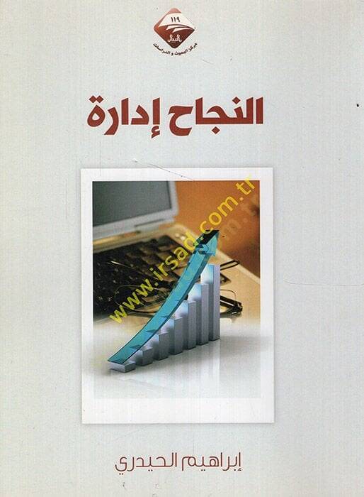 en-Necah idare  - النجاح إدارة - 1