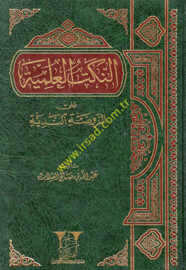 en-Nüketül-ilmiyye aler-ravzatin-nediyye  - النكت العلمية على الروضة الندية