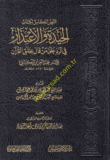 en-Nassül-Kamil li-Kitabil-Hide vel-İtizar fir-Red ala men Kale bi-Halkil-Kuran  - النص الكامل لكتاب الحيدة والأعتذار في الرد على من قال بخلق القرآن