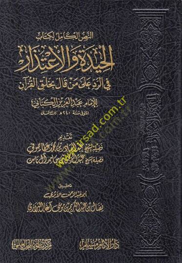 en-Nassül-Kamil li-Kitabil-Hide vel-İtizar fir-Red ala men Kale bi-Halkil-Kuran  - النص الكامل لكتاب الحيدة والأعتذار في الرد على من قال بخلق القرآن