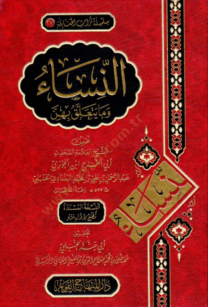 En Nisa ve ma Yeteallaku bihinne  - النساء وما يتعلق بهن - 1
