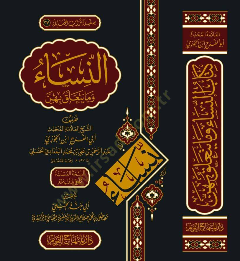 En Nisa ve ma Yeteallaku bihinne  - النساء وما يتعلق بهن - 2
