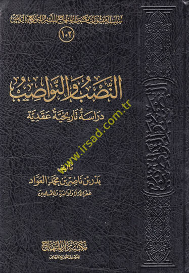 en-Nasb ven-Nevasib  Dirase Tarihiyye Akadiyye  - النصب والنواصب دراسة تاريخية عقدية