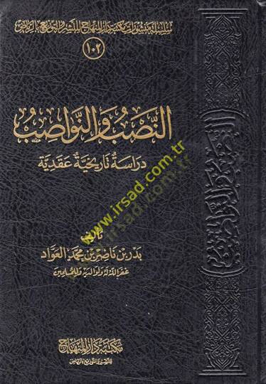 en-Nasb ven-Nevasib : Dirase Tarihiyye Akadiyye  - النصب والنواصب دراسة تاريخية عقدية