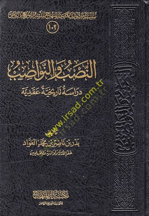 en-Nasb ven-Nevasib : Dirase Tarihiyye Akadiyye  - النصب والنواصب دراسة تاريخية عقدية - 1
