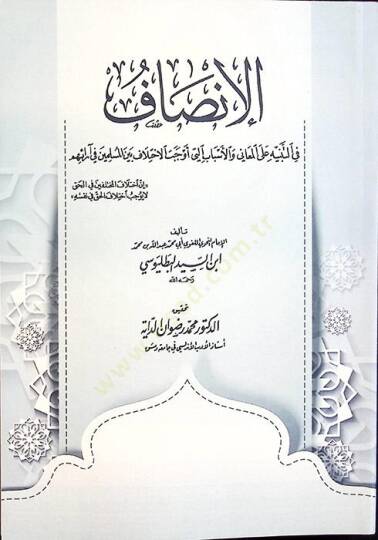 el-İnsaf fit-Tenbih alel-Meani vel-Esbab Elleti Evcebetil-İhtilaf Beynel-Müslimin fi Araihim - الإنصاف في التنبيه على المعاني والأسباب التي أوجبت الاختلاف بين المسلمين في آرائهم