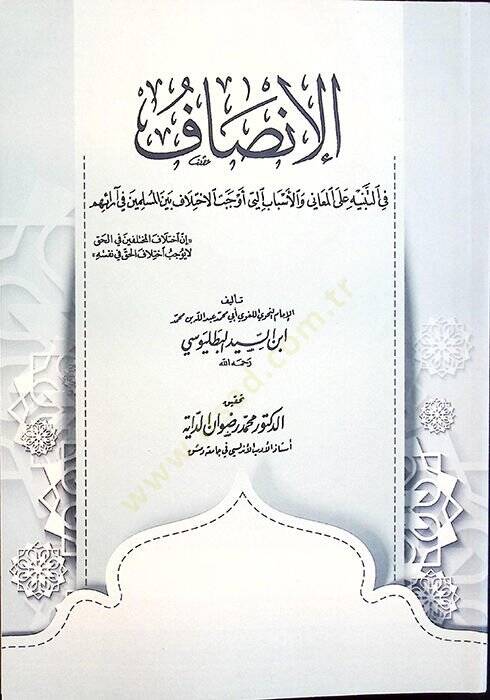 el-İnsaf fit-Tenbih alel-Meani vel-Esbab Elleti Evcebetil-İhtilaf Beynel-Müslimin fi Araihim - الإنصاف في التنبيه على المعاني والأسباب التي أوجبت الاختلاف بين المسلمين في آرائهم - 1