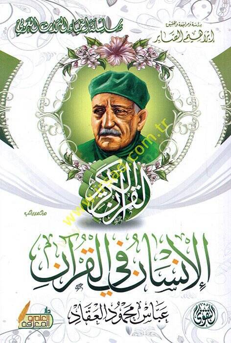 el-İnsan fil-Kuran  - الإنسان في القرآن - 1