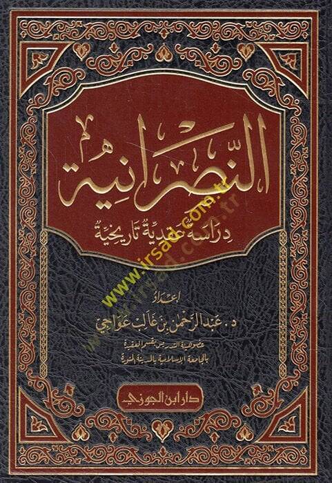 en-Nasraniyye  - النصرانية دراسة عقدية تاريخية - 1