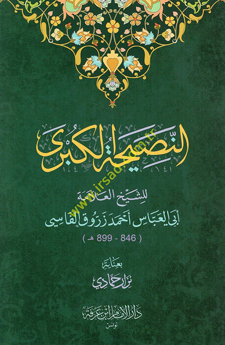 en-Nasihatül-kübra - النصيحة الكبرى - 1