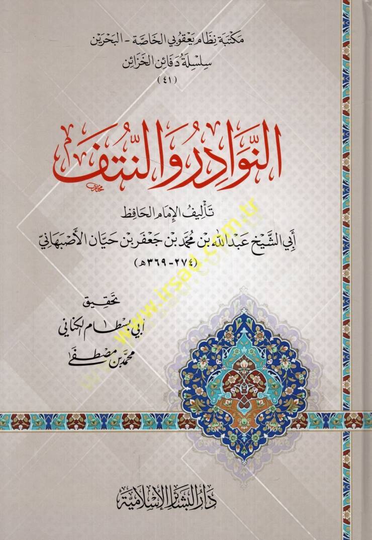 en-Nevadir ven-nütef  - النوادر والنتف - 1